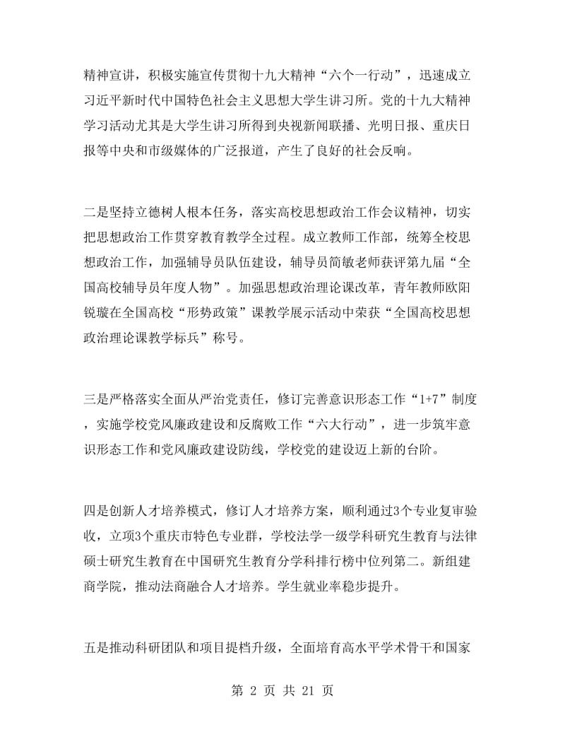 学校党委书记春节慰问座谈会发言稿.doc_第2页