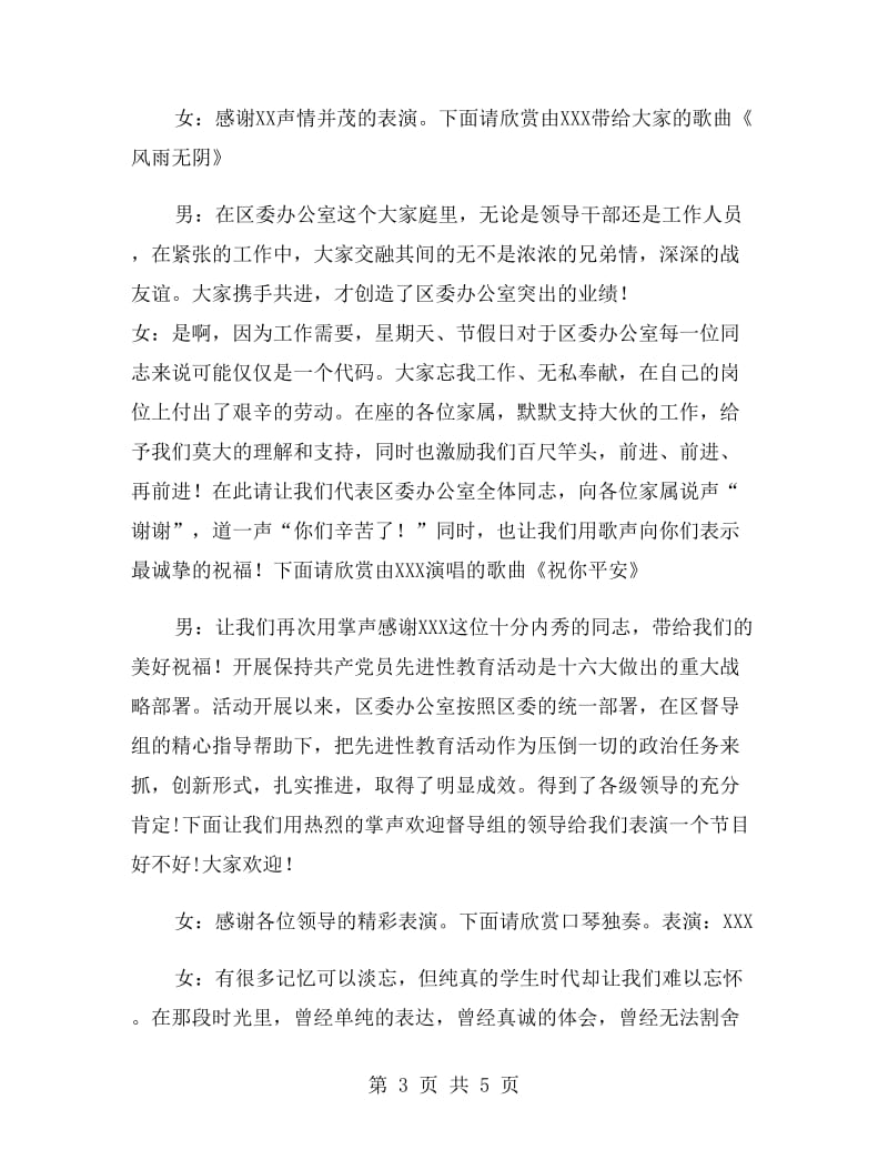 先进性教育联欢会主持词礼仪主持.doc_第3页