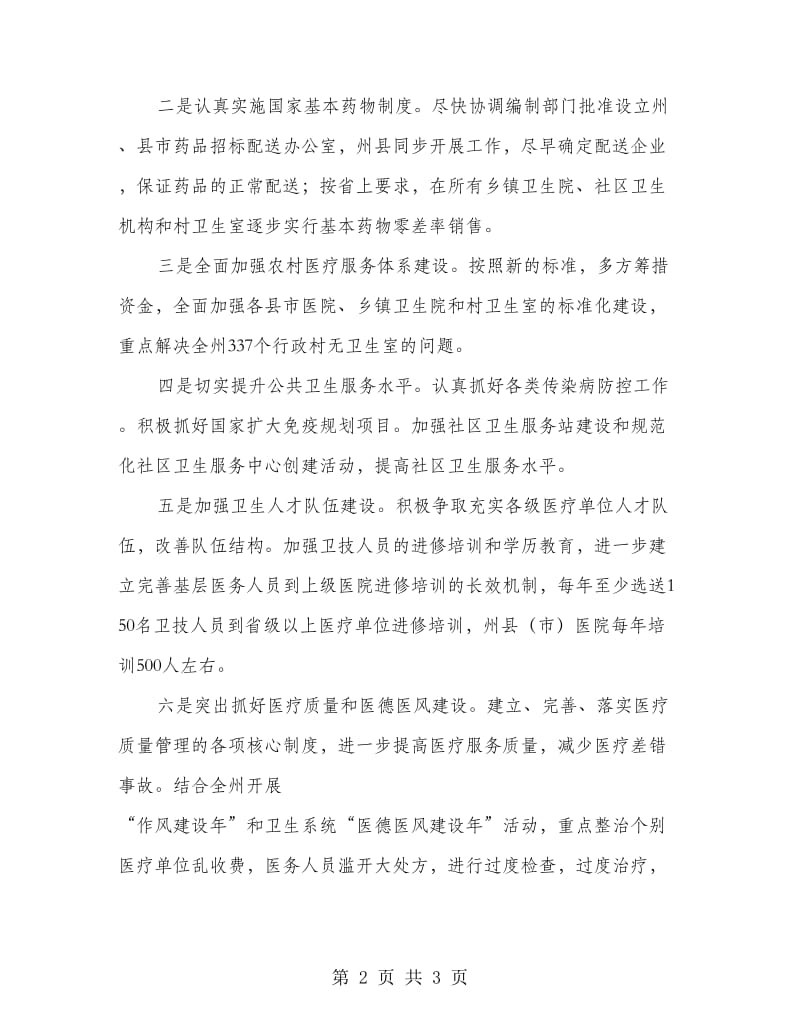 医改动员会议发言材料.doc_第2页