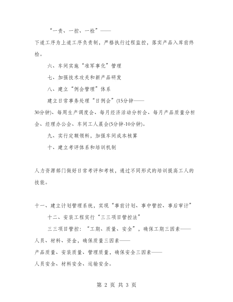 企业经营管理制度.doc_第2页