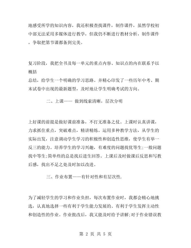 初二历史教师工作总结.doc_第2页