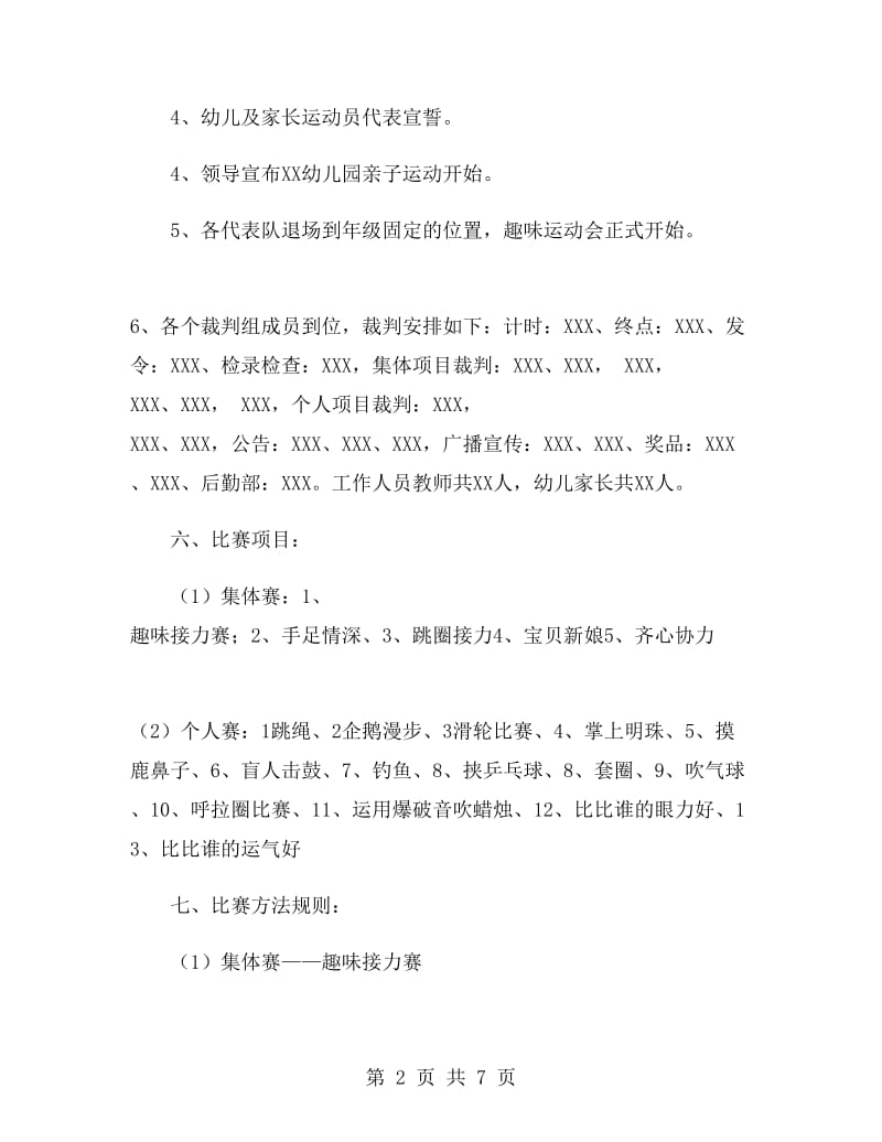 亲子运动会策划方案.doc_第2页