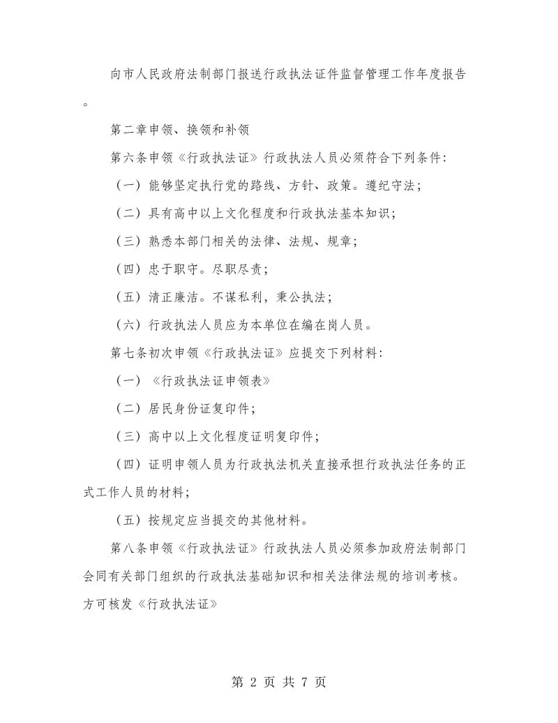 执法证件管理规章制度.doc_第2页