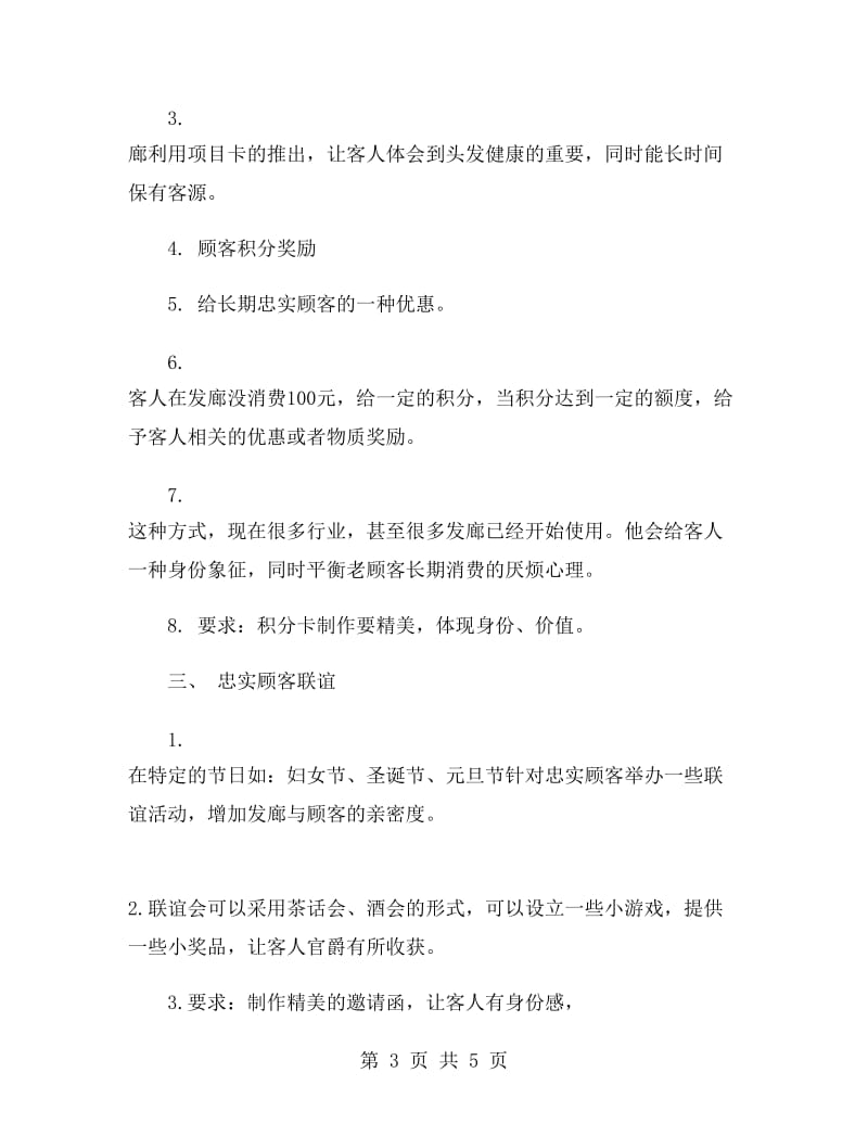 美发店元旦活动策划方案.doc_第3页