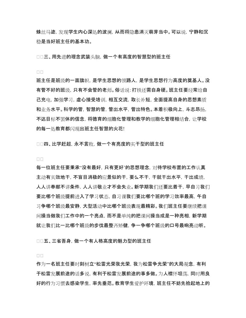 十佳班主任演讲稿范文.doc_第2页