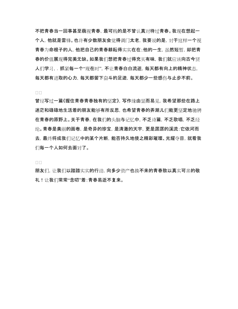 中学生五四青年节演讲稿：青春飞扬.doc_第2页