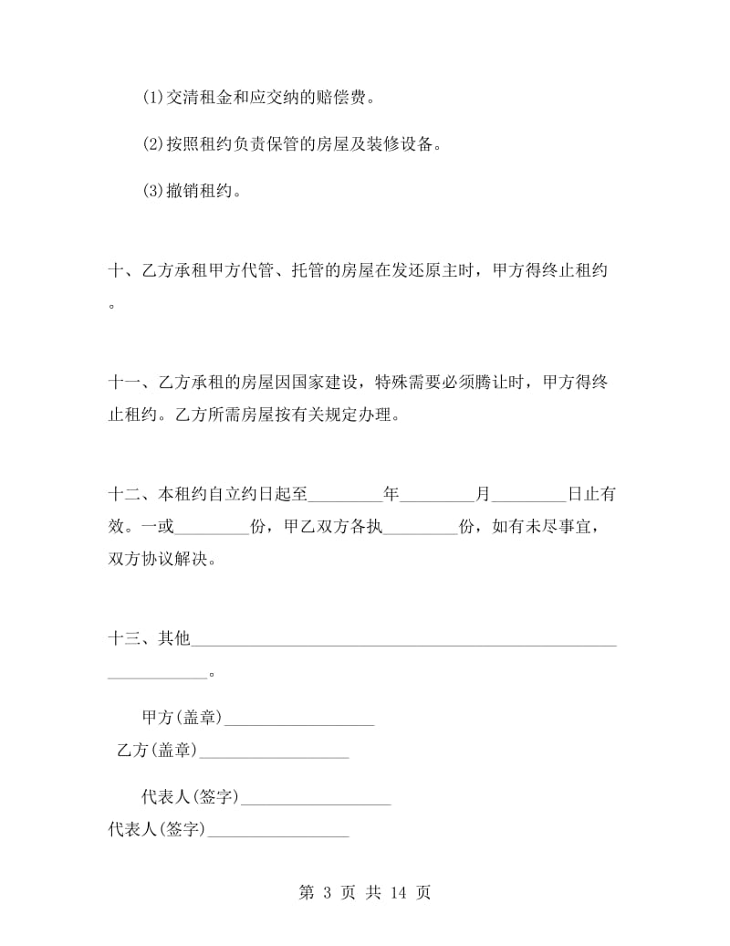 房房租赁合同范本简单.doc_第3页