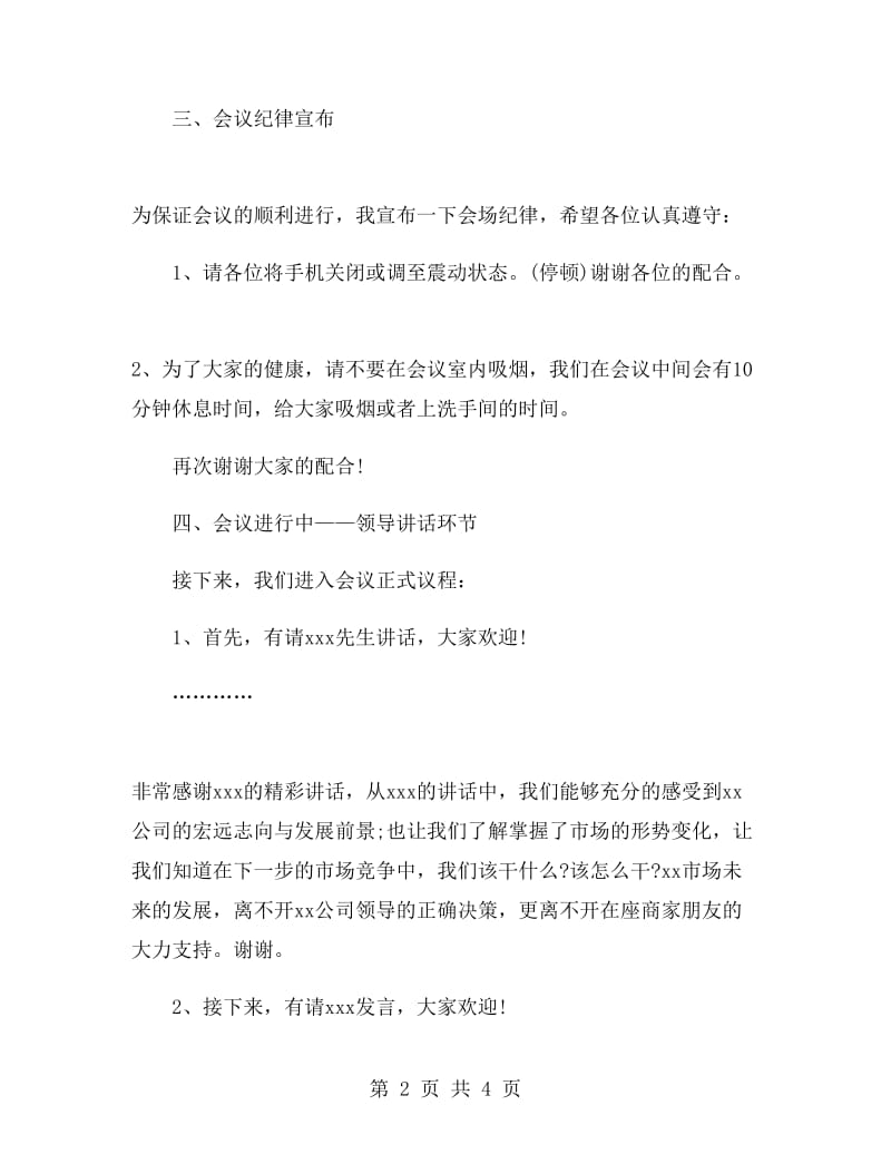 主持经销商会议发言稿.doc_第2页