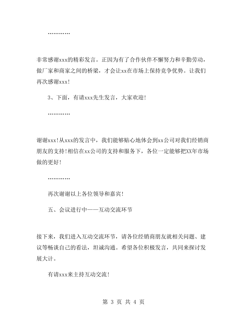 主持经销商会议发言稿.doc_第3页