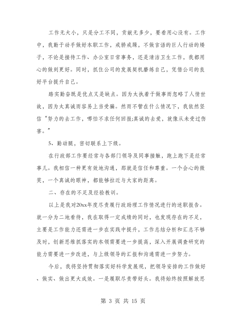 行政部个人工作总结.doc_第3页