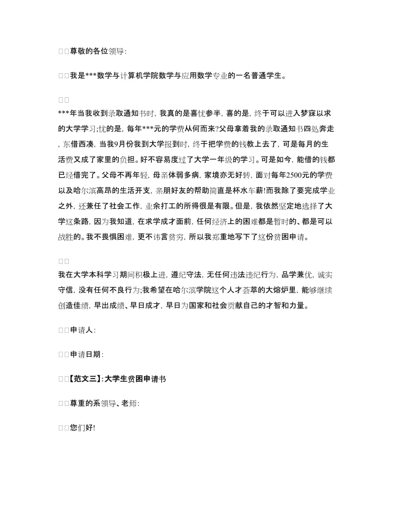 大学生贫困申请书参考范文.doc_第2页