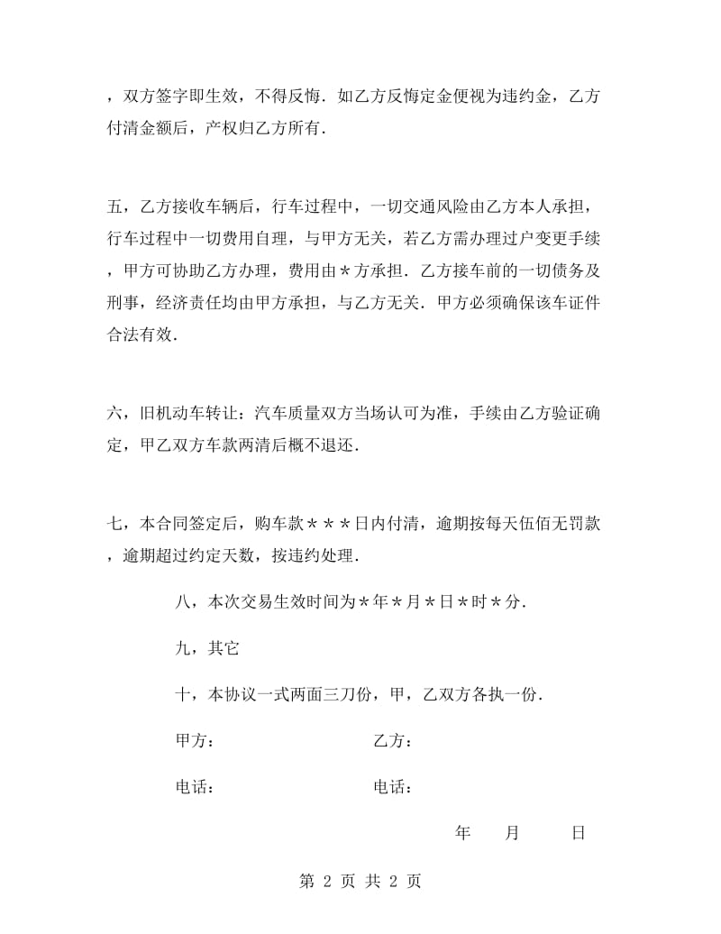 汽车转让合同书.doc_第2页