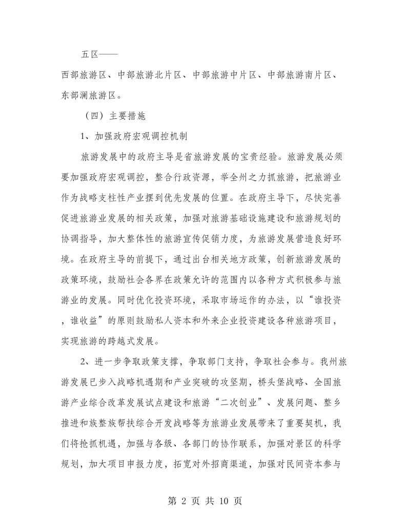 旅游文化培育工作计划.doc_第2页