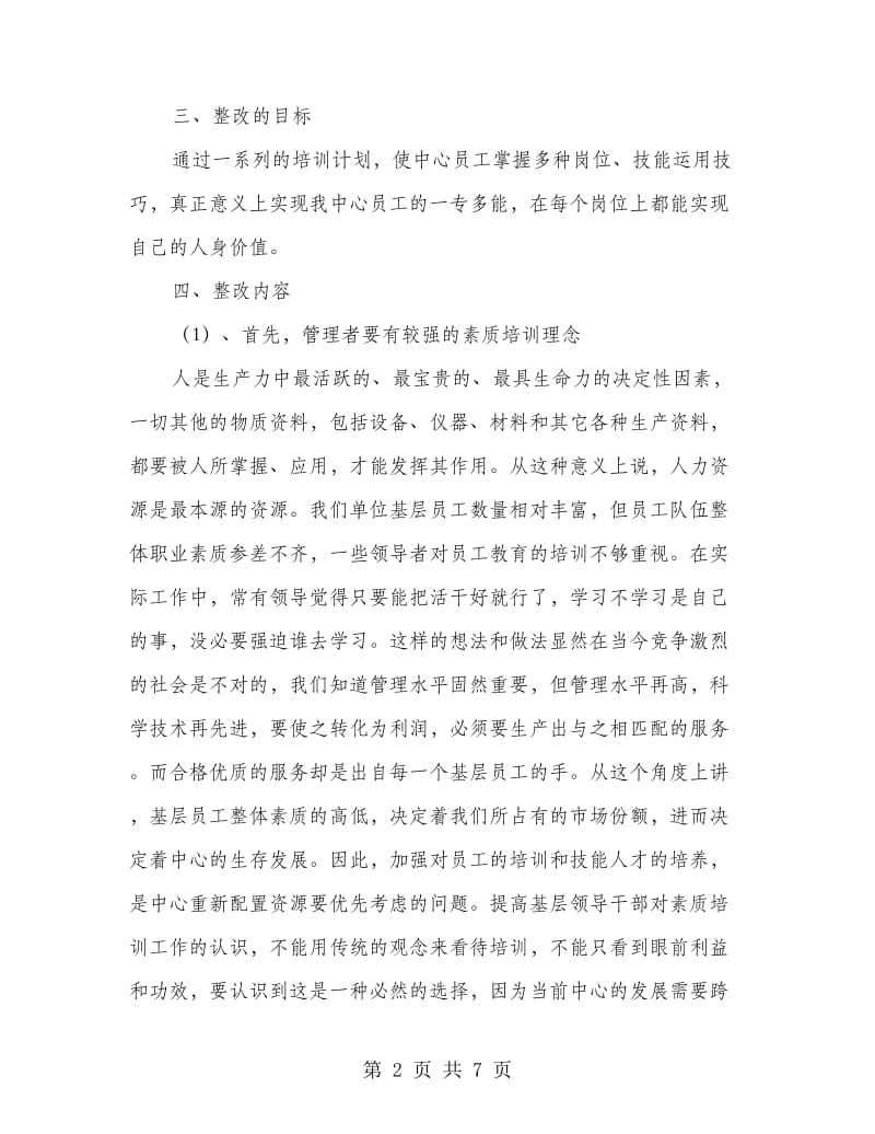 基层员工业务能力提升的培训方案.doc_第2页