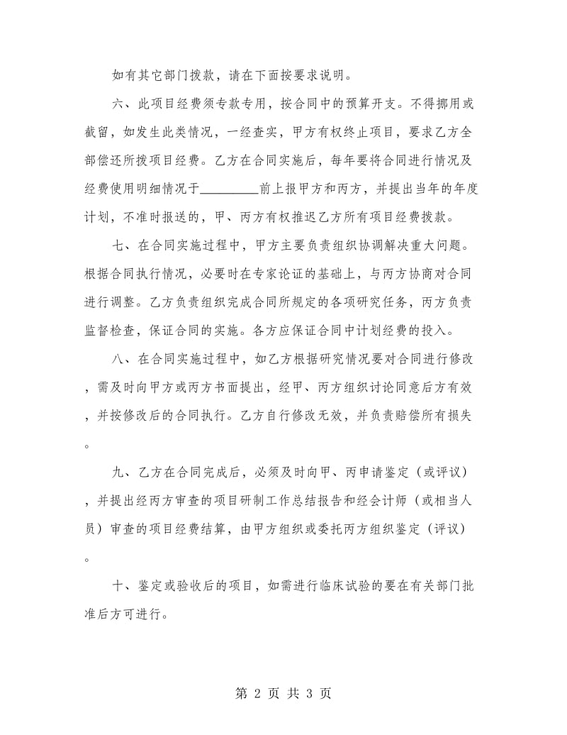 科研项目的协议书.doc_第2页