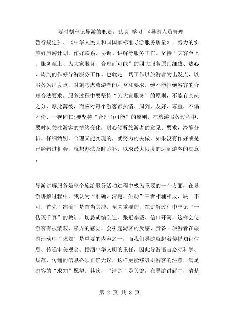 景区讲解员工作总结.doc_第2页