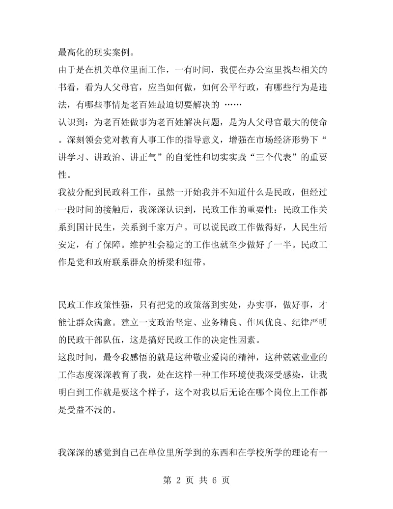 大学生实习报告活动个人总结.doc_第2页