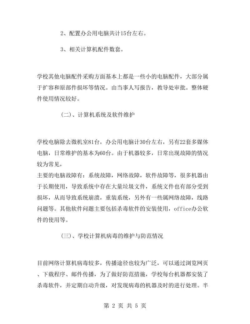 2019年网络工程师年终总结范文.doc_第2页