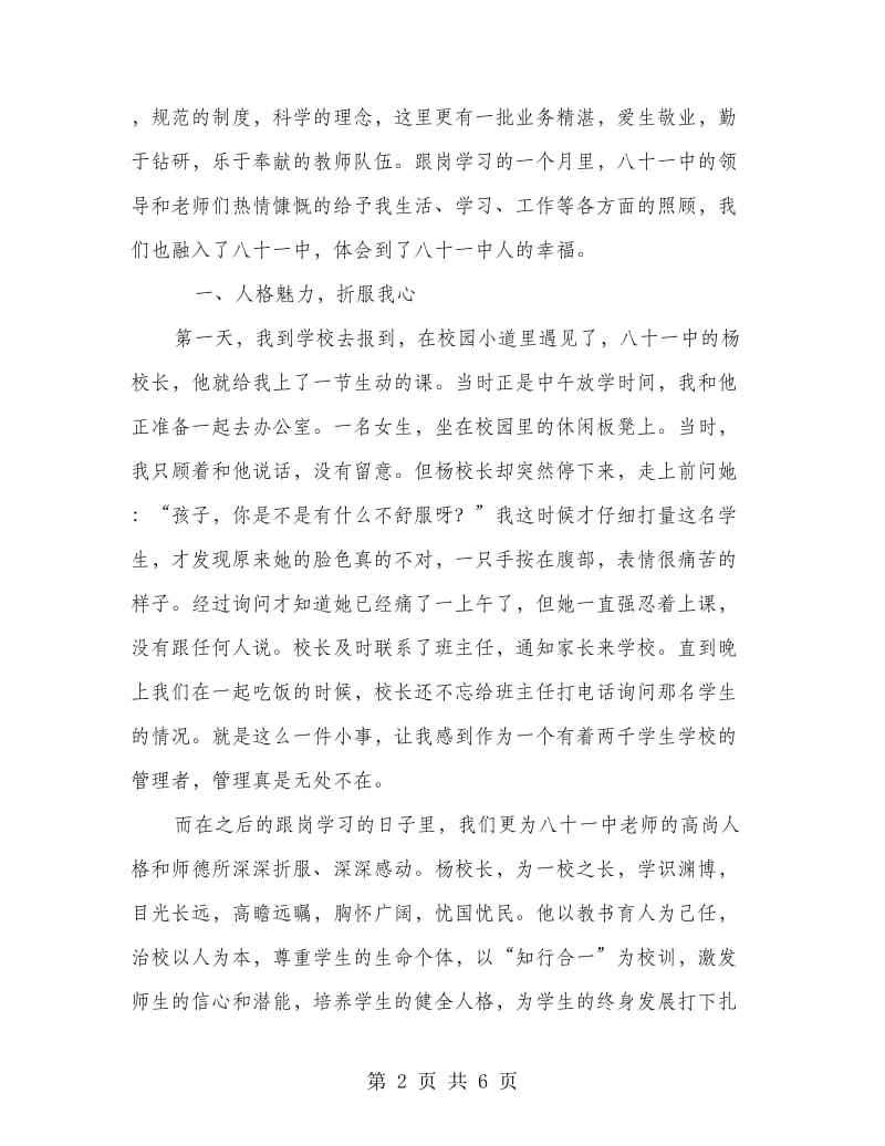 国培跟岗学习心得体会.doc_第2页