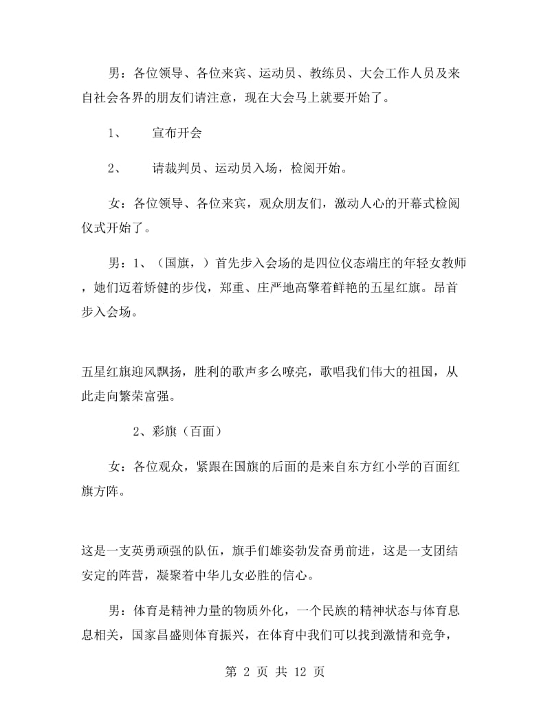 运动会解说词礼仪主持.doc_第2页