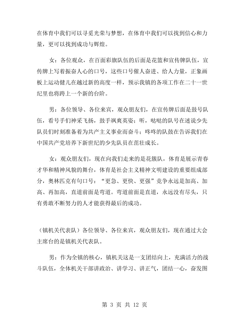 运动会解说词礼仪主持.doc_第3页