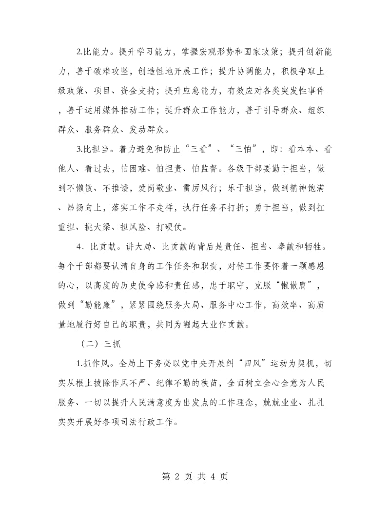 司法局新一轮思想大解放活动方案.doc_第2页