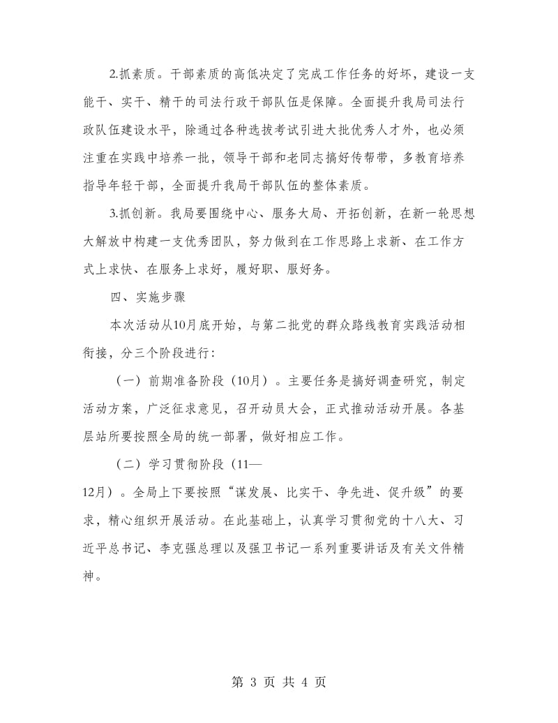 司法局新一轮思想大解放活动方案.doc_第3页