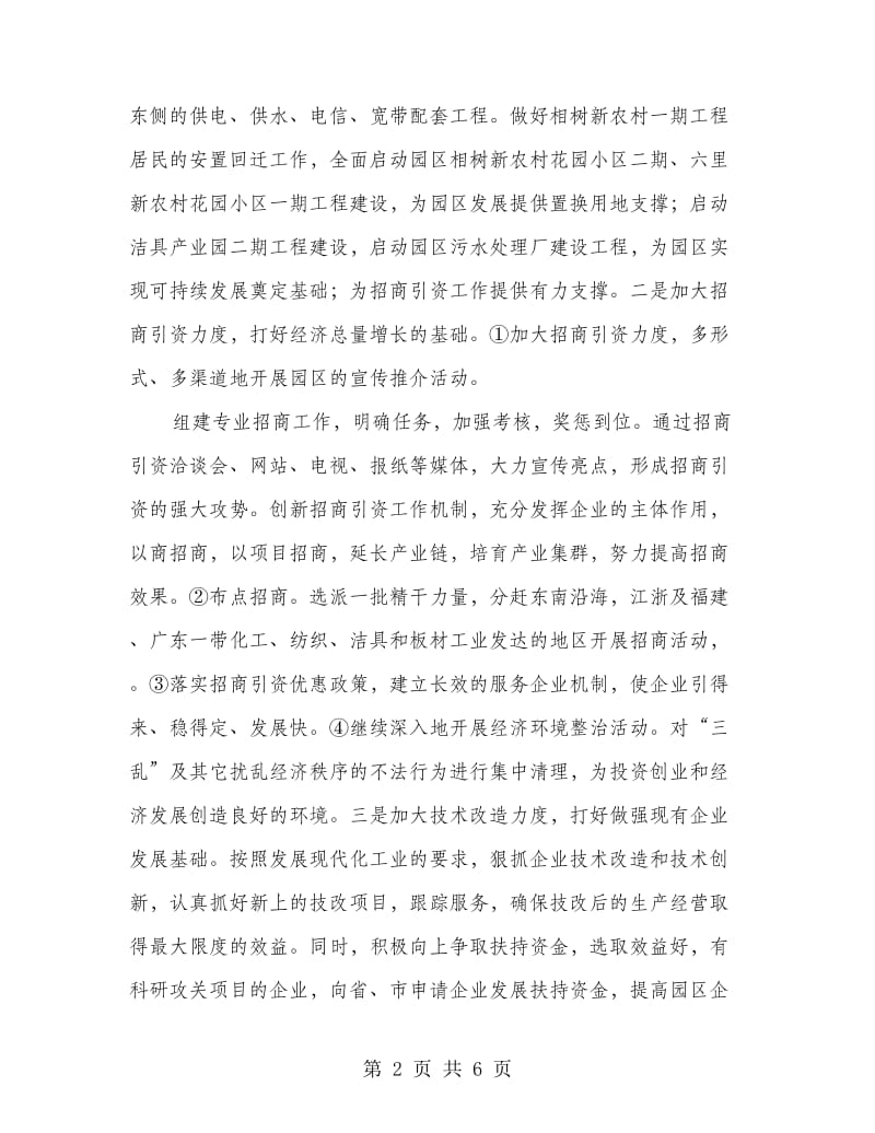 工业园区招商规划工作计划.doc_第2页