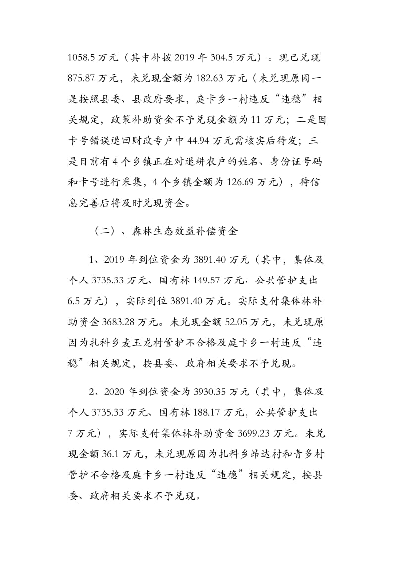 2019--2020林业专项资金自查及整改报告范文.docx_第2页