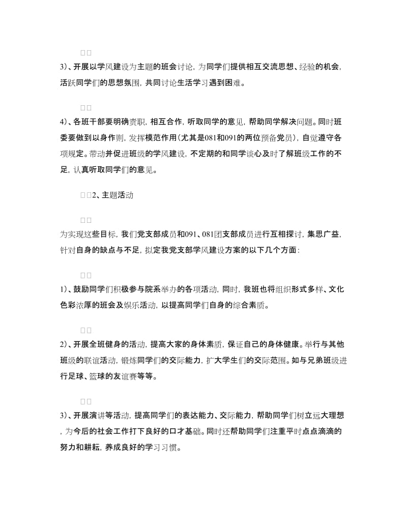 党支部优良学风建设方案.doc_第3页