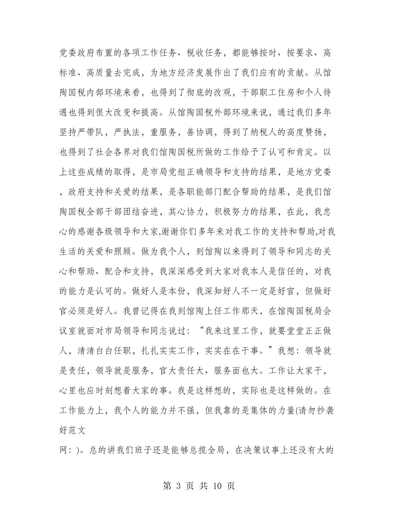 离职表态发言(精选多篇).doc_第3页