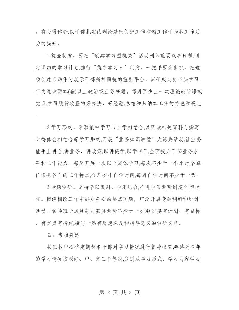 “创建学习型机关”活动方案.doc_第2页