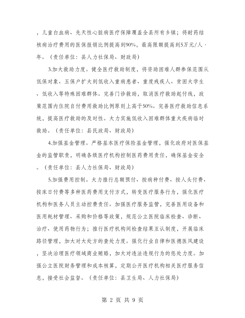 自治县医改完善工作计划.doc_第2页