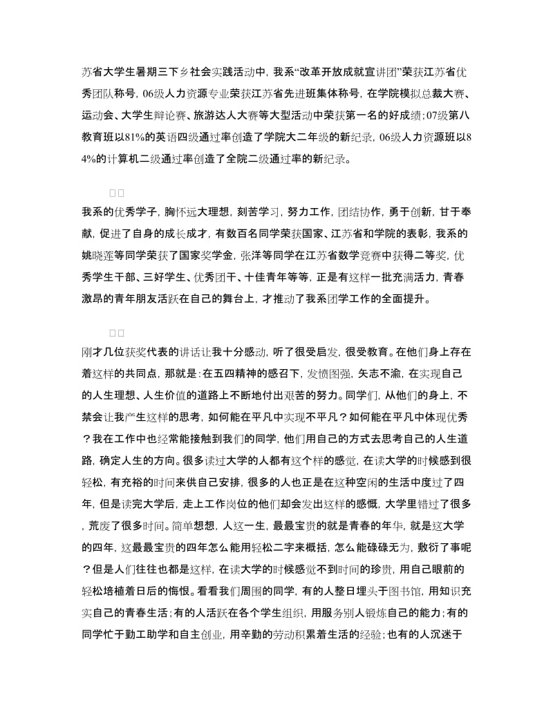 五四优秀学生表彰大会讲话稿.doc_第2页