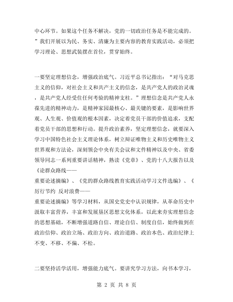 大学生学习群众路线教育实践活动心得体会范文.doc_第2页