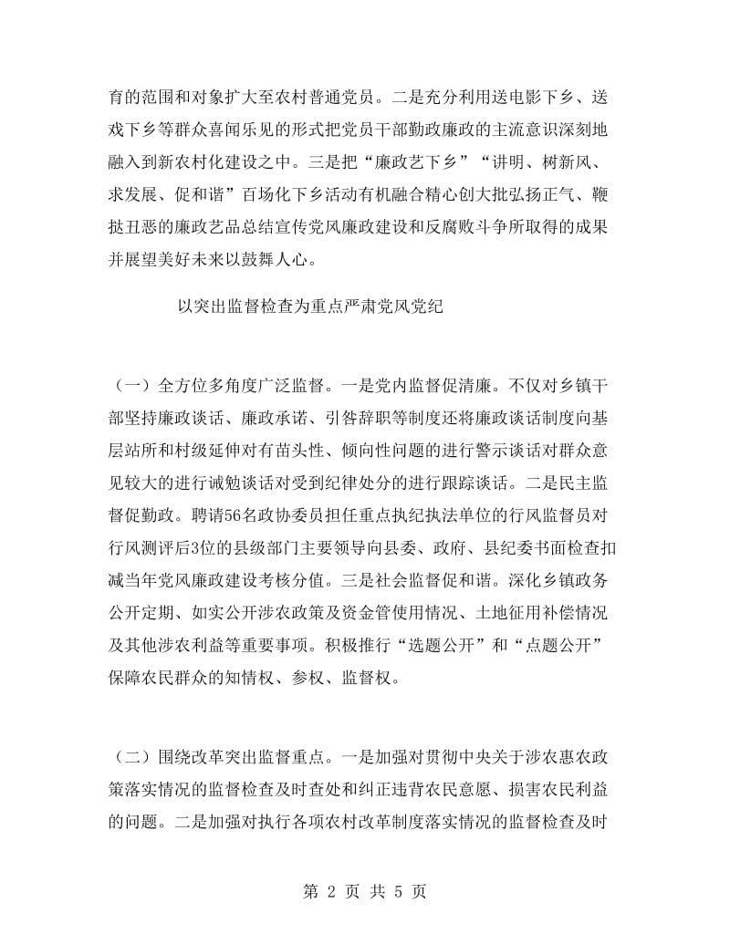 农村基层党风建设工作总结范文.doc_第2页