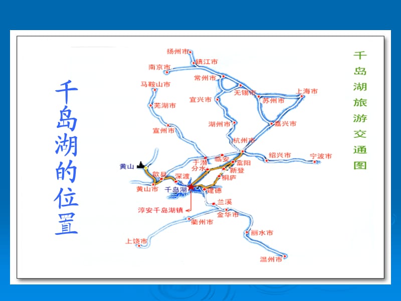 绿色千岛湖-雷佩蓉.ppt_第3页