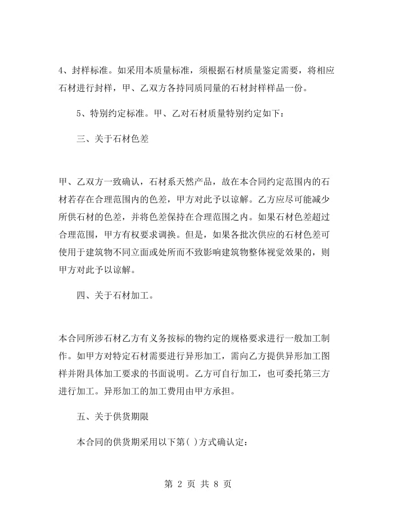 建筑石材供货合同样本.doc_第2页