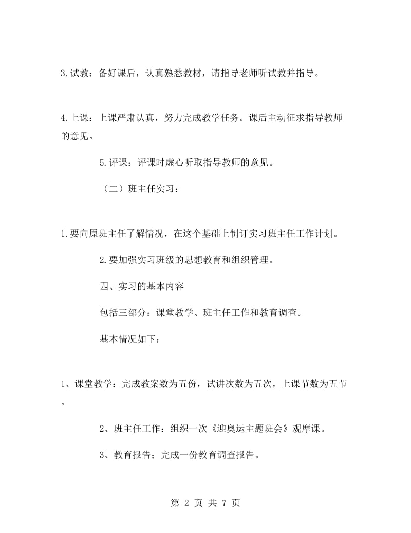 大学教育教学实习报告范文.doc_第2页