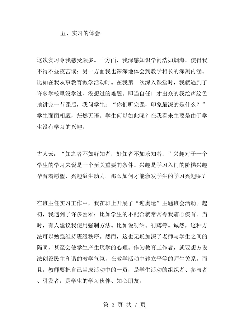 大学教育教学实习报告范文.doc_第3页