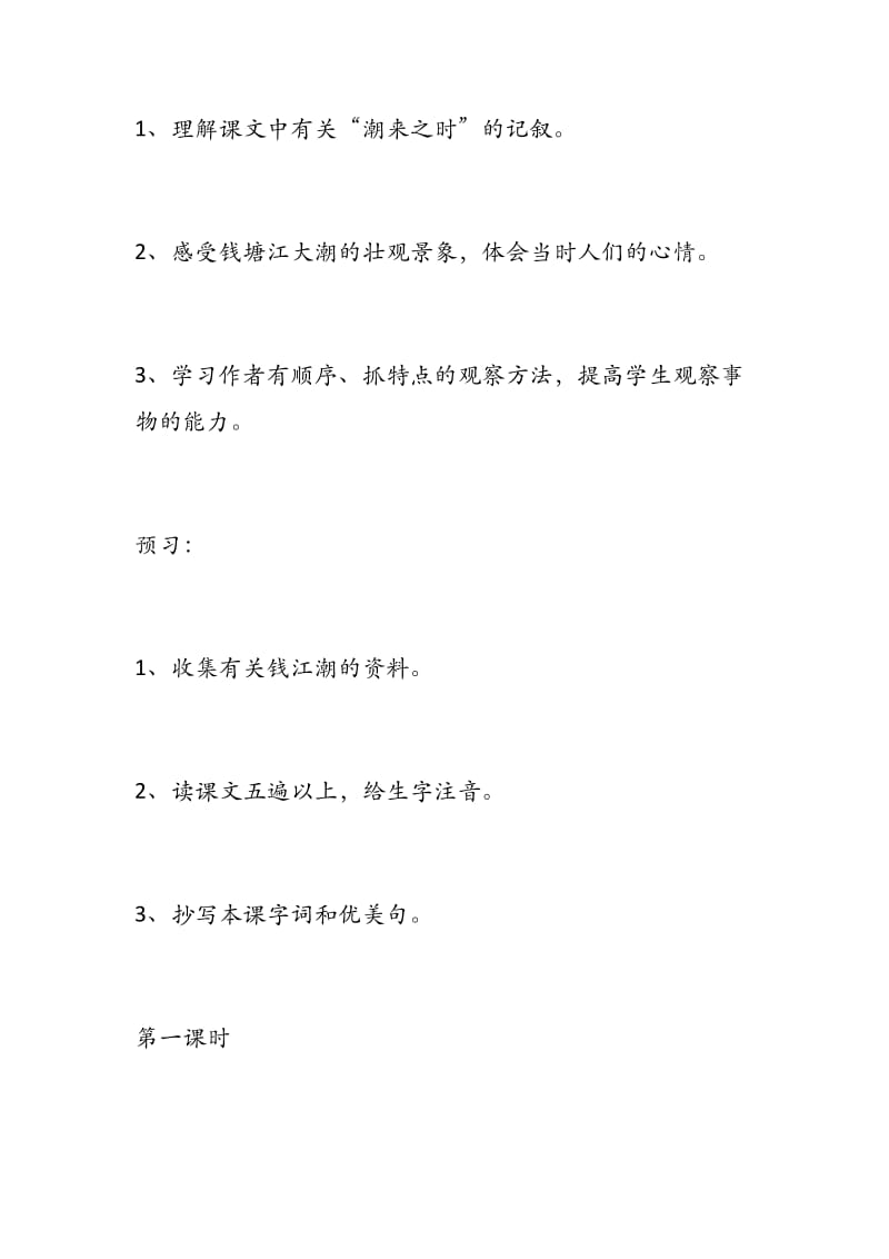 统编版四年级上册语文教案.docx_第2页