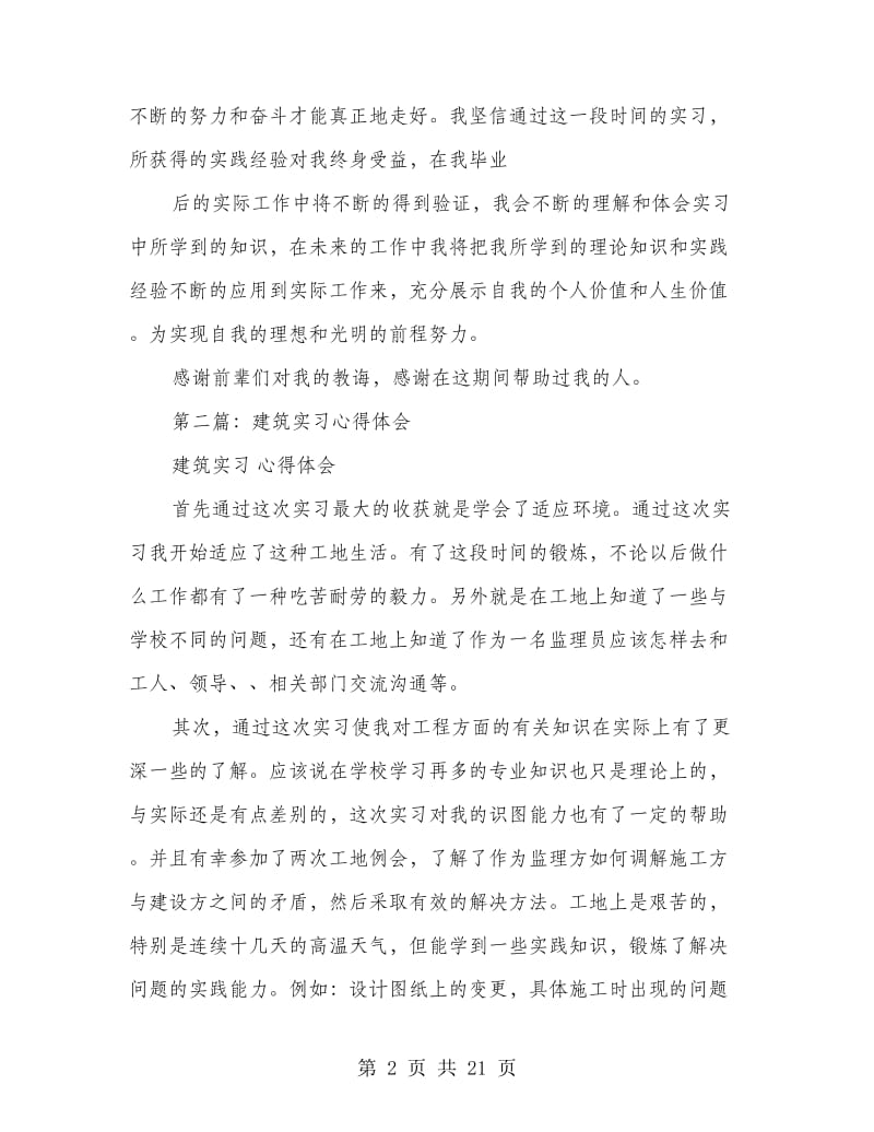 建筑设计实习心得体会.doc_第2页