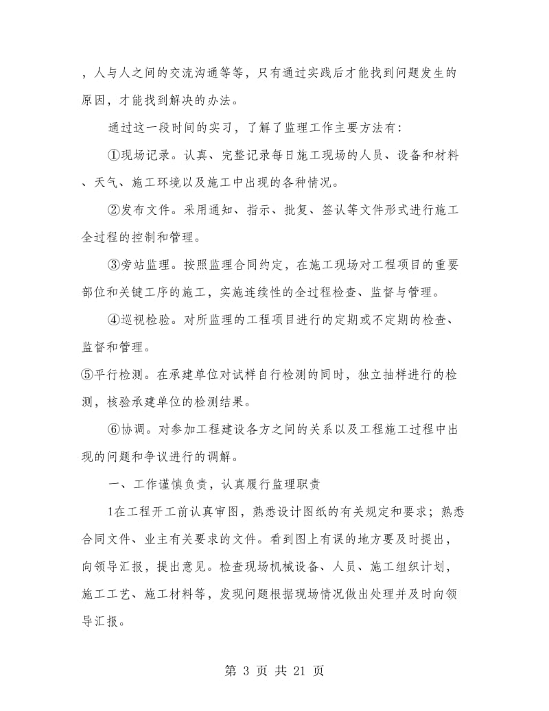 建筑设计实习心得体会.doc_第3页