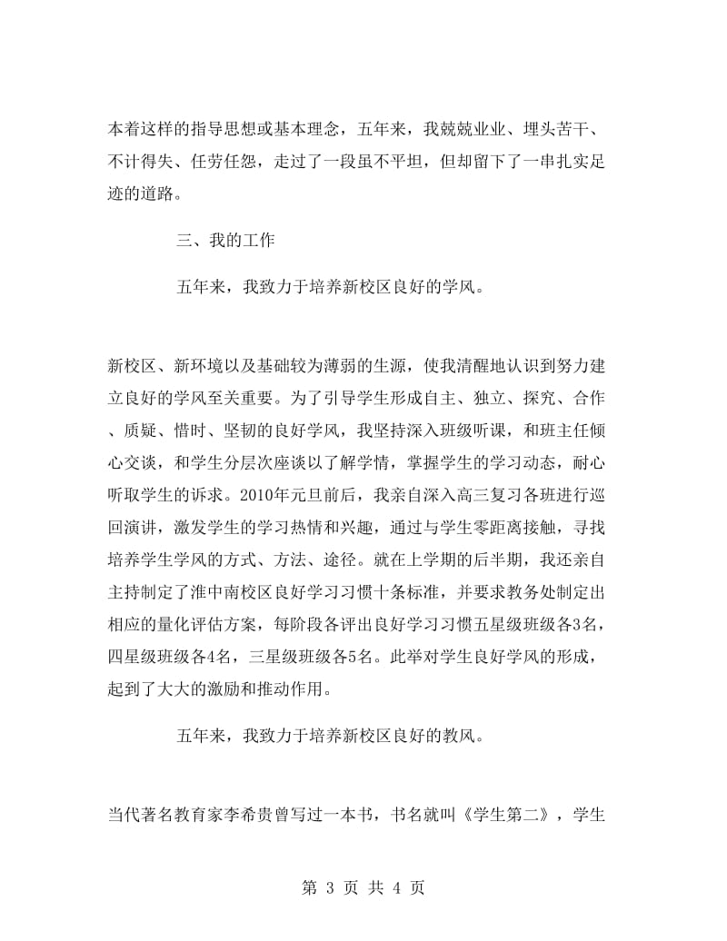 职代会副校长述职报告范文.doc_第3页