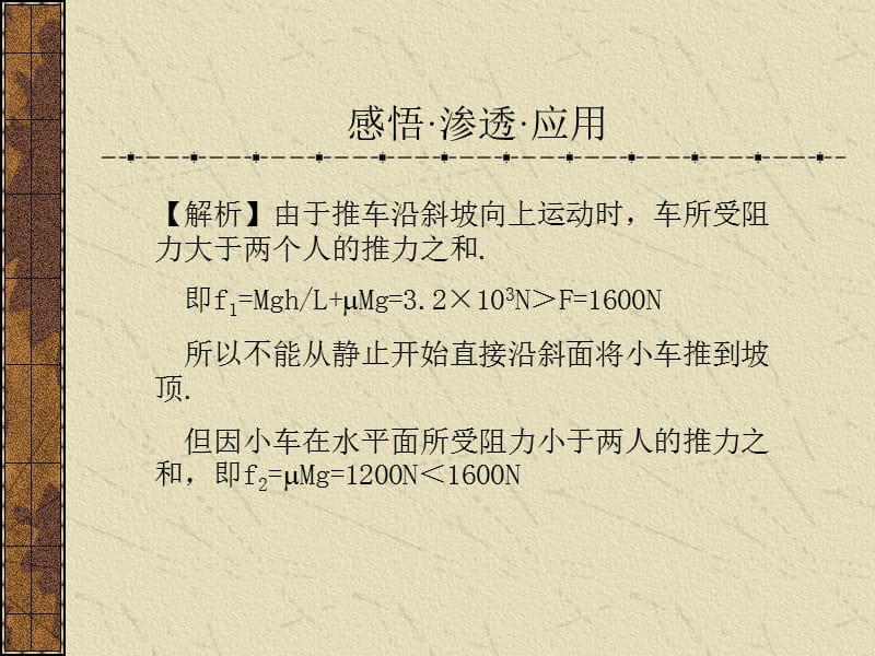 高考物理课件：力与运动例题精讲.ppt_第3页