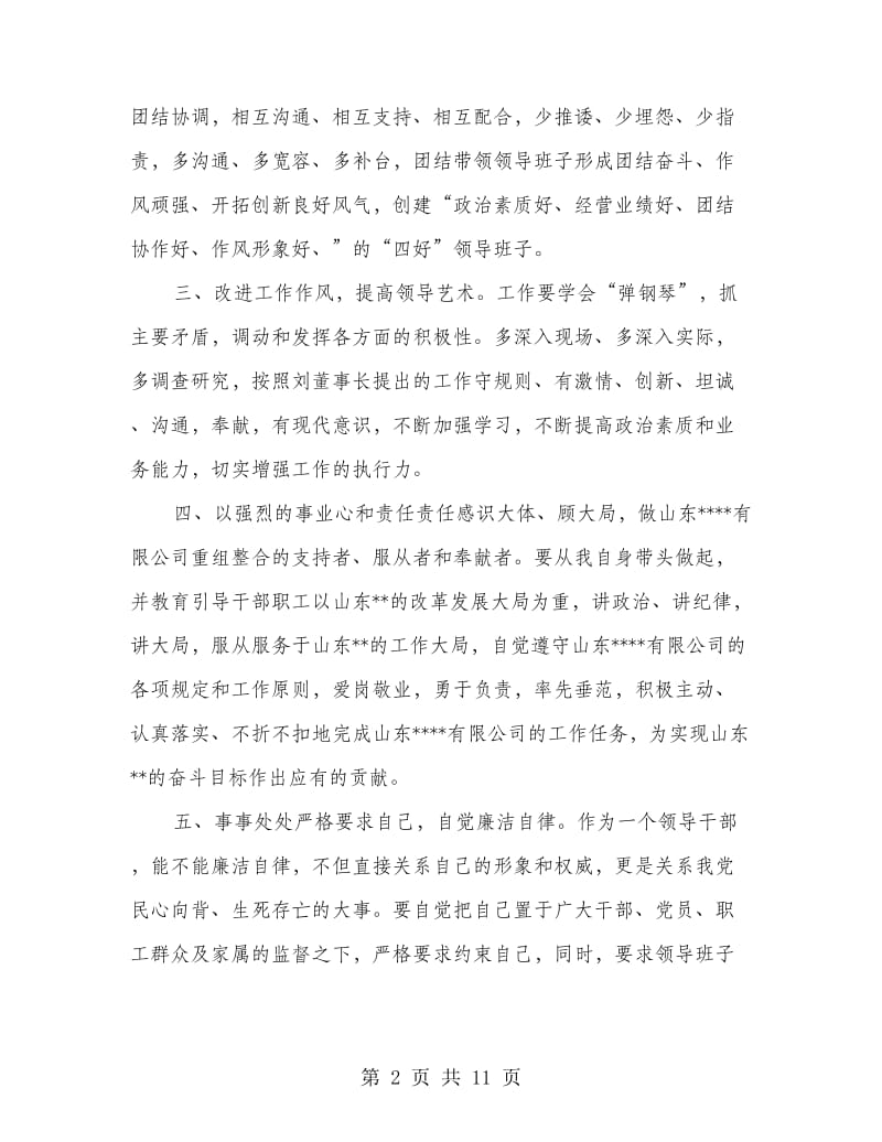 领导任职表态发言稿(精选多篇).doc_第2页