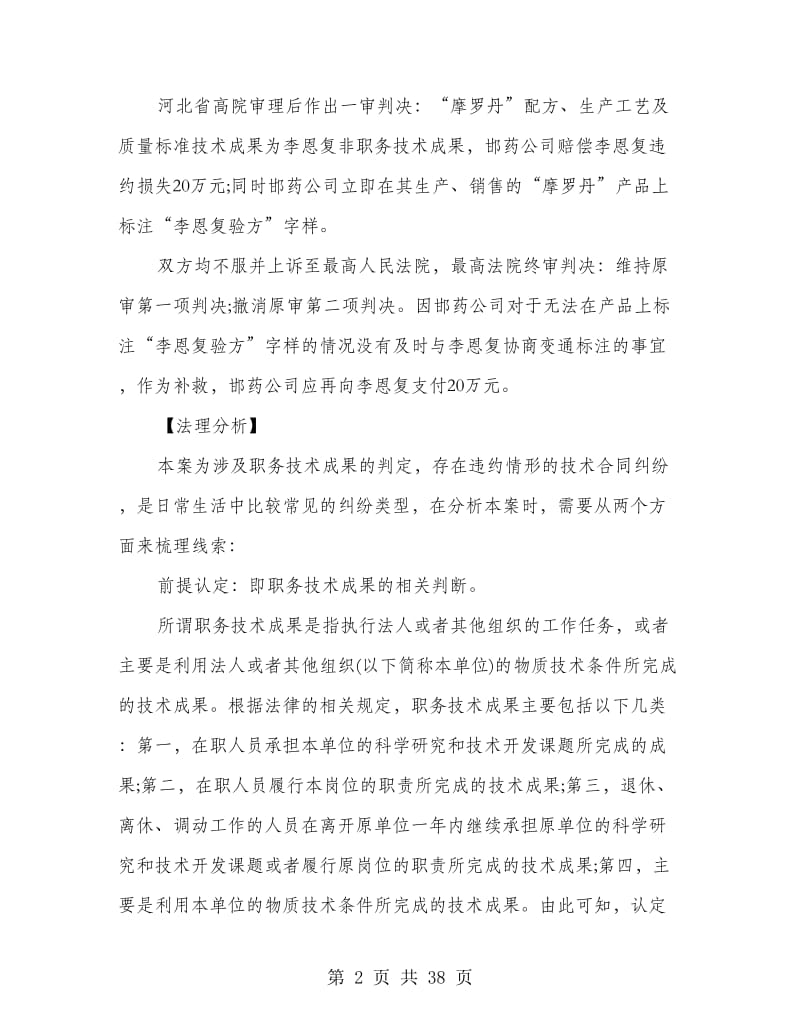 公司合同纠纷(精选多篇).doc_第2页