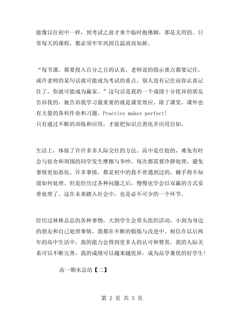 高中生期末学习总结范文.doc_第2页