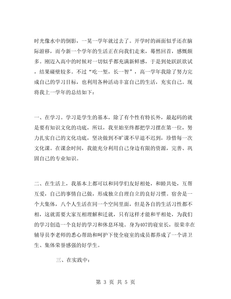 高中生期末学习总结范文.doc_第3页