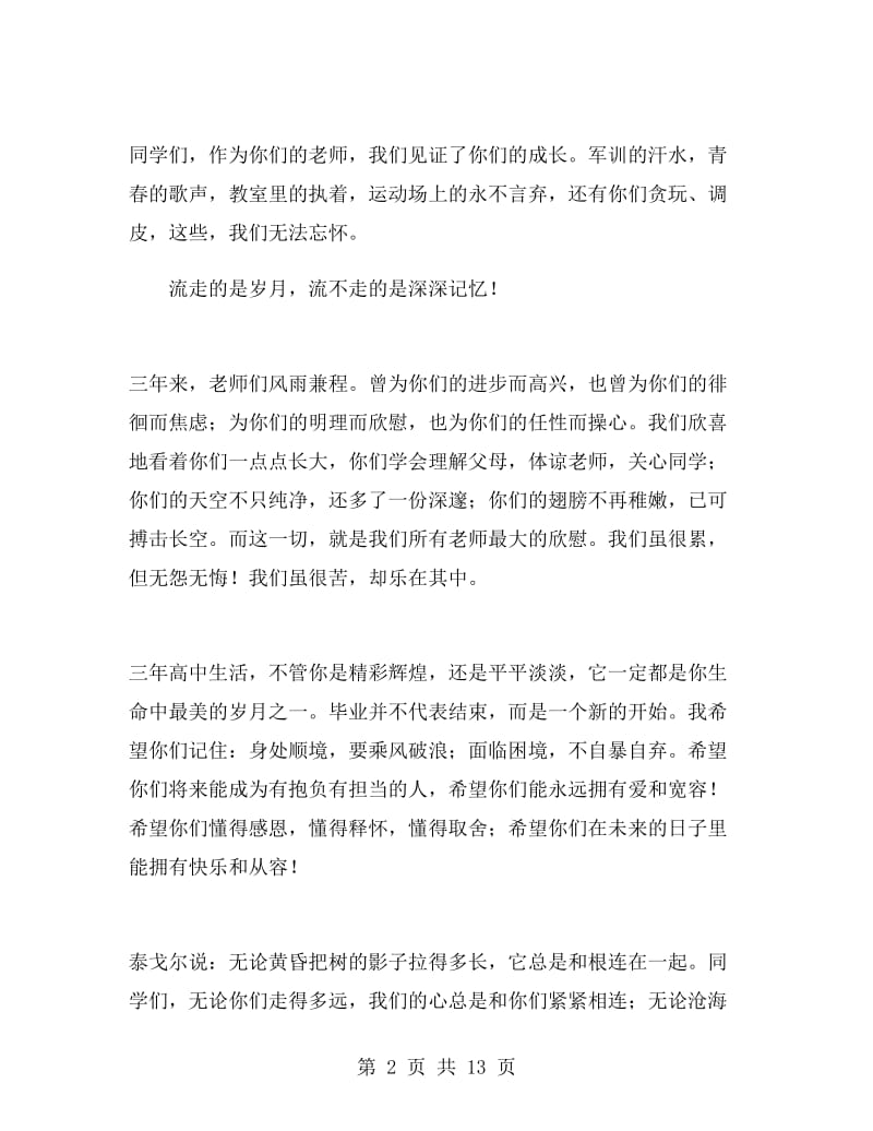 高三毕业典礼教师代表发言稿范文.doc_第2页